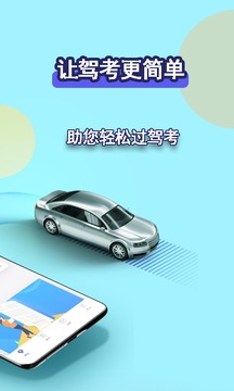 駕考理論寶典截圖