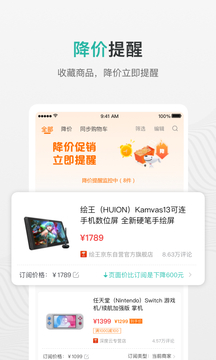 購物黨截圖