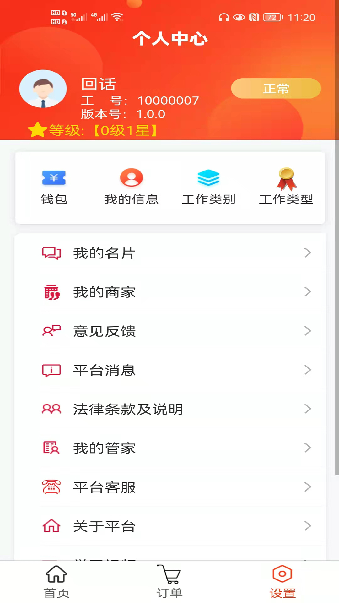 吉速宝师傅版截图5