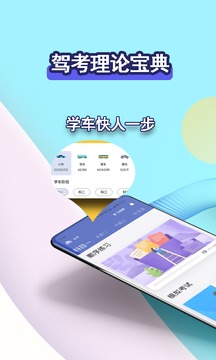 駕考理論寶典截圖