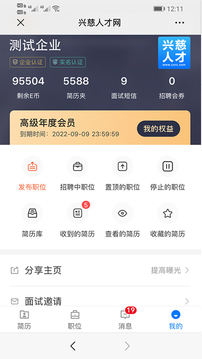 兴慈人才网应用截图5