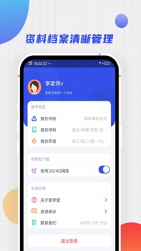 学堂教师宝应用截图3