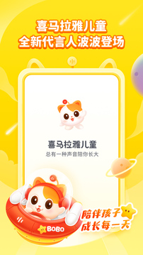 喜馬拉雅兒童截圖