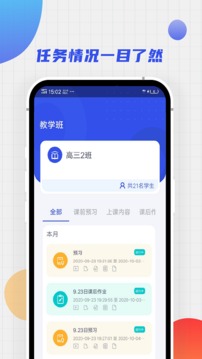 学堂教师宝应用截图1