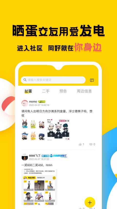 蛋酱v5.1.2截图2