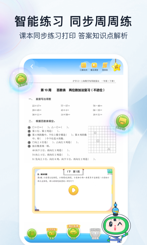 沪学习v7.1.1截图3