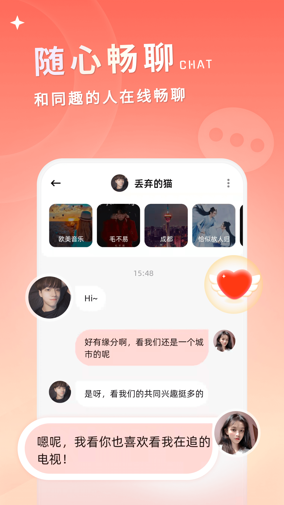 小真爱v20.0.2.5截图2