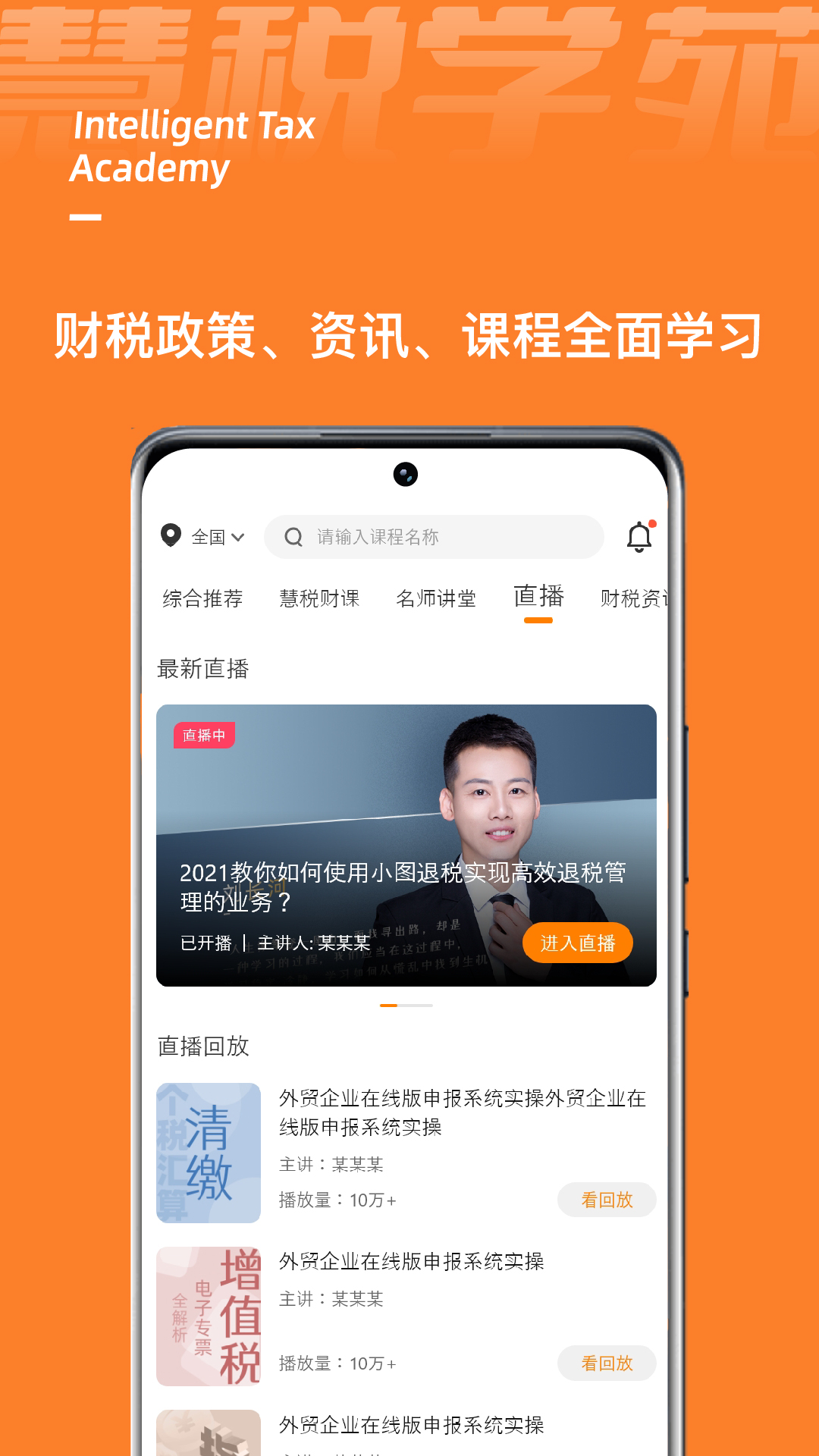 慧税学苑v1.0.10截图3