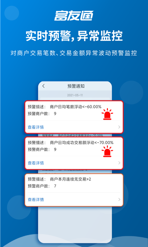 富友通v2.0.3截图3