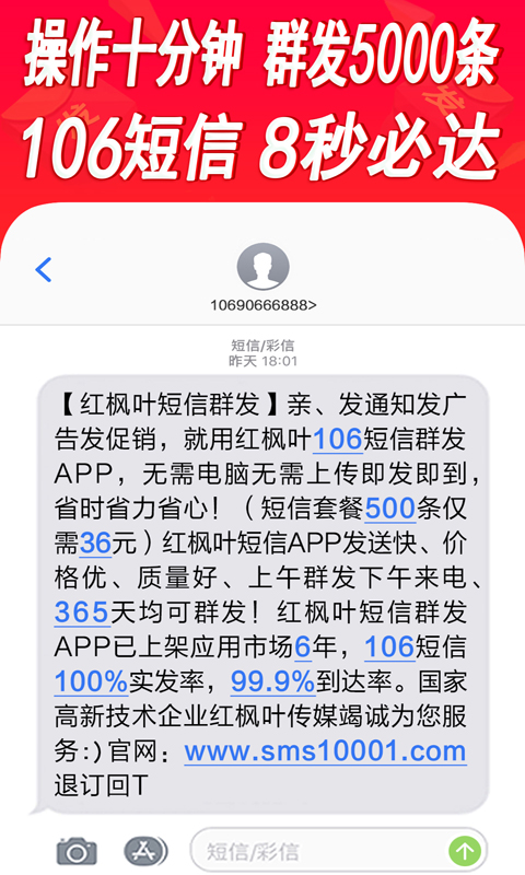 短信群发平台v4.7截图2