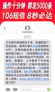 短信群發(fā)平臺(tái)截圖