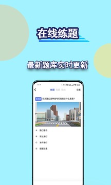 駕考理論寶典截圖