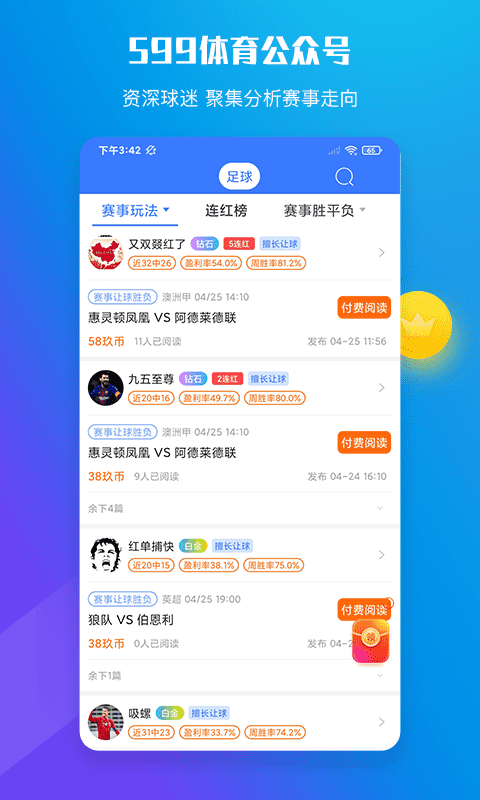 599比分v2.6.2截图3