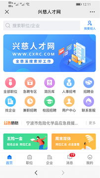 兴慈人才网应用截图2