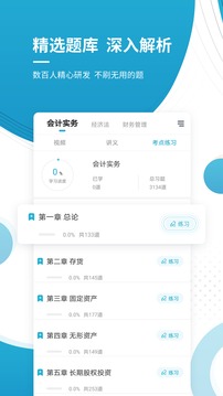 中级会计师应用截图3