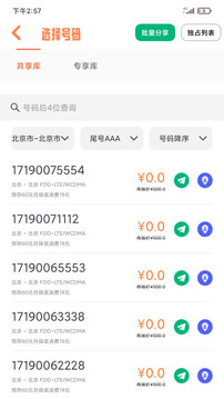 分享合伙人截圖