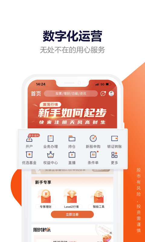 天风高财生vV6.0.2截图2