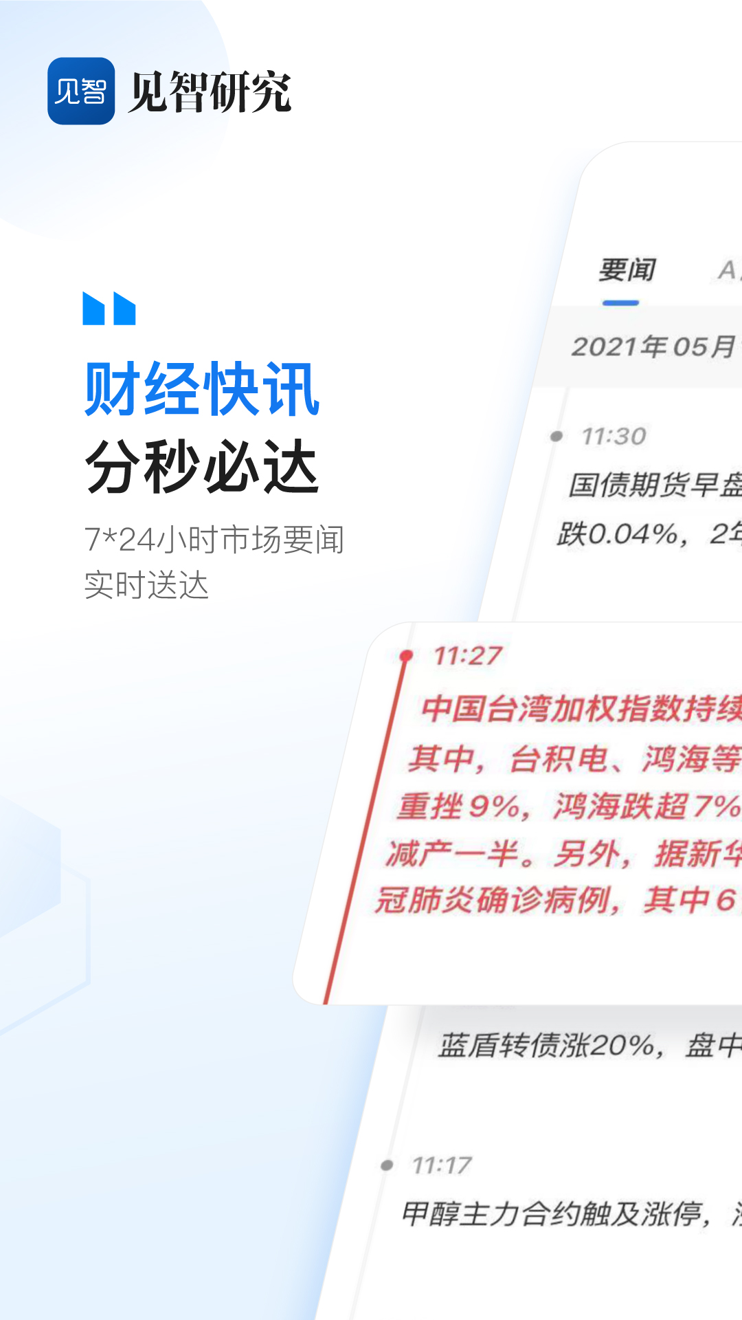 见智研究截图1