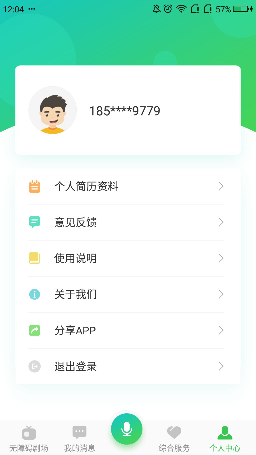 无障碍影视v4.0.1截图1