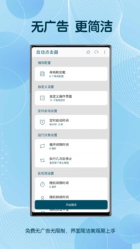 圖靈自動點擊器截圖
