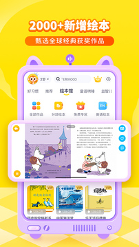 喜馬拉雅兒童截圖