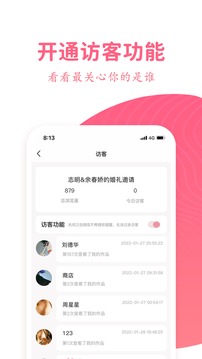 婚礼乎请柬截图