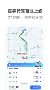 高德地圖截圖