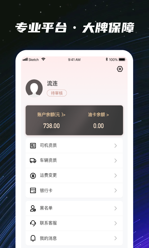 运多星司机v1.0.0截图1