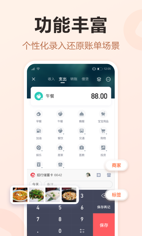 挖财记账v12.6.0截图4