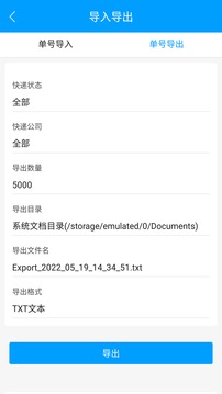快遞查詢寶典截圖