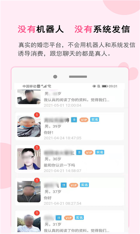 一线姻缘v2.8.4截图3