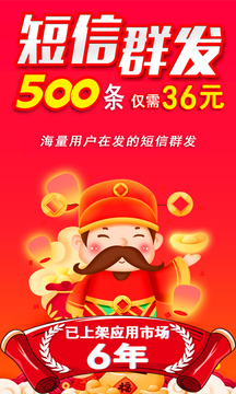 短信群發(fā)平臺(tái)截圖