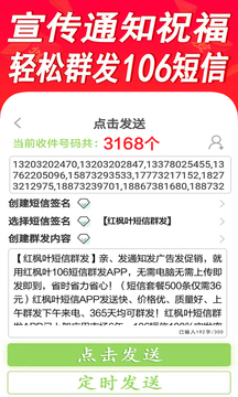 短信群發(fā)平臺(tái)截圖