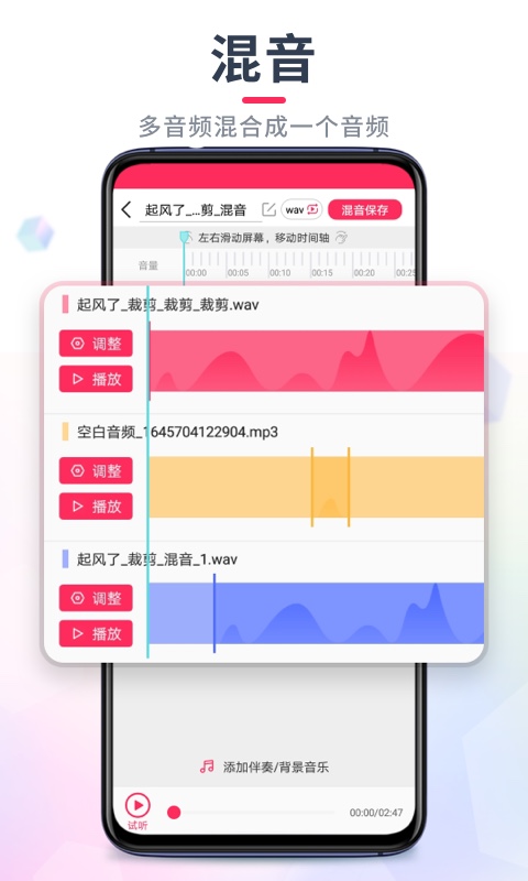 音频裁剪大师v22.1.65截图1