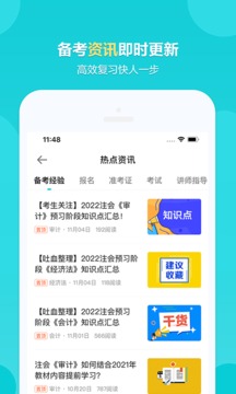 正保會計(jì)網(wǎng)校（原中華會計(jì)網(wǎng)校不再使用）截圖