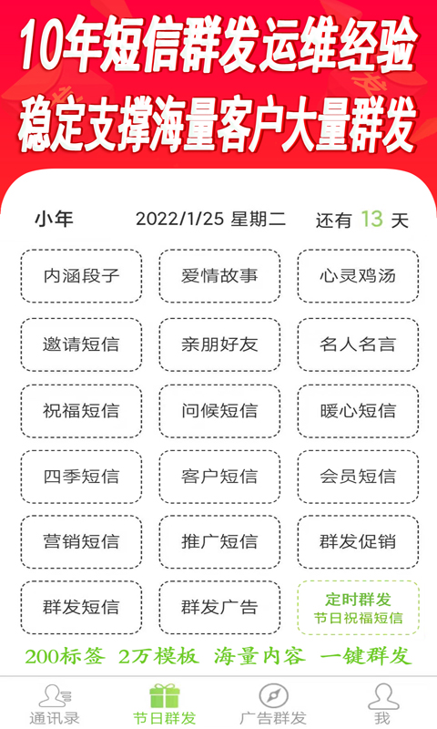 短信群发平台v4.7截图1