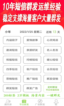 短信群發(fā)平臺(tái)截圖