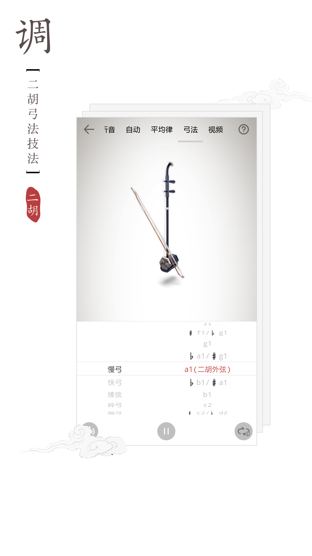 民乐调音器v3.3.8截图4