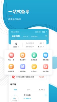 中级会计师应用截图2