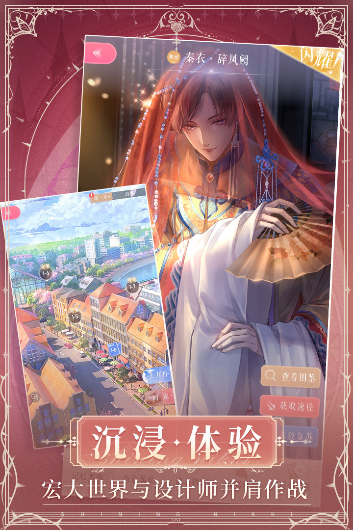 閃耀暖暖截圖預覽