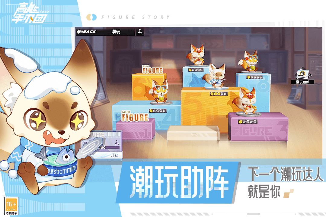 高能手辦團(tuán)截圖預(yù)覽