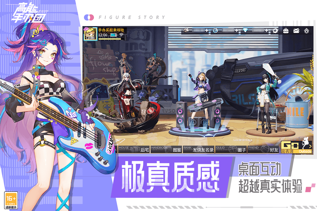 高能手辦團(tuán)截圖預(yù)覽