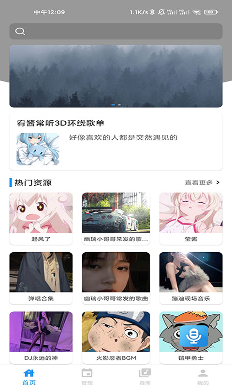 千变语音v6.8.6截图5