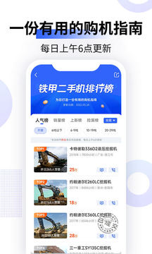 鐵甲二手機截圖