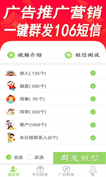 短信群發(fā)平臺(tái)截圖
