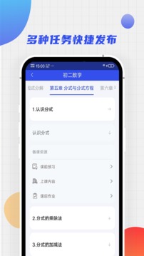学堂教师宝应用截图2
