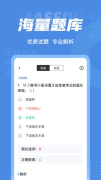 口腔修复体制作工聚题库应用截图3