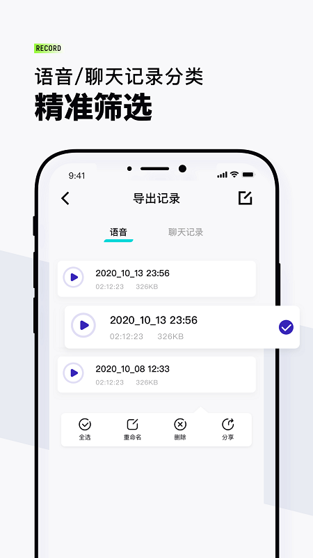 VQ语音导出截图4