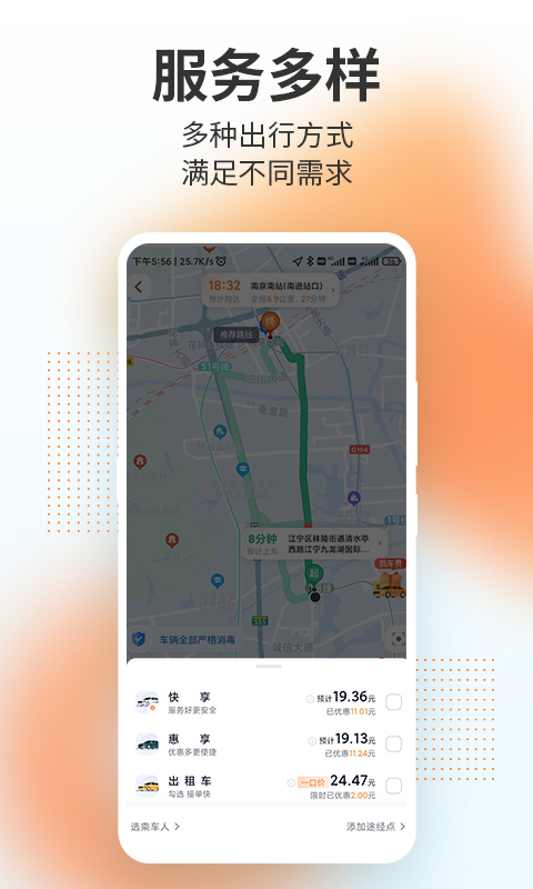 T3出行v2.1.43截图3