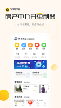 安家顧問截圖